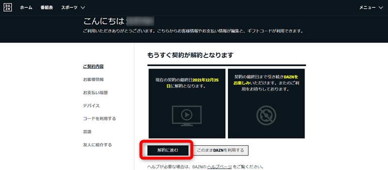 パソコンでの解約・退会方法4