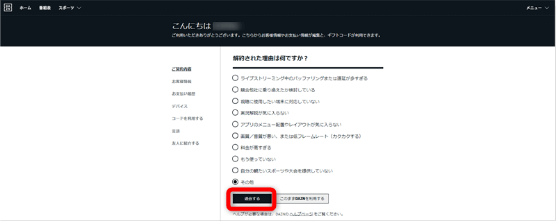 パソコンでの解約・退会方法5