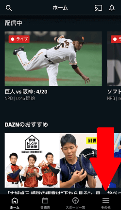 DAZNの登録日と支払い日の確認方法(スマホ)