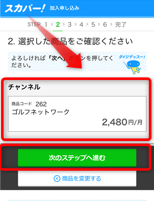 スカパーからゴルフネットワークを登録する手順5
