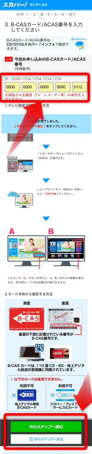 紳士とお嬢さんをスカパーから登録する手順6