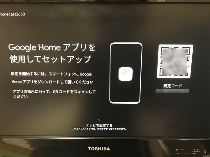 クロームキャストの設定手順8