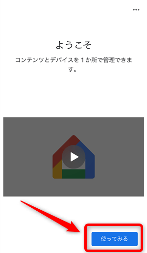 クロームキャストの設定手順13