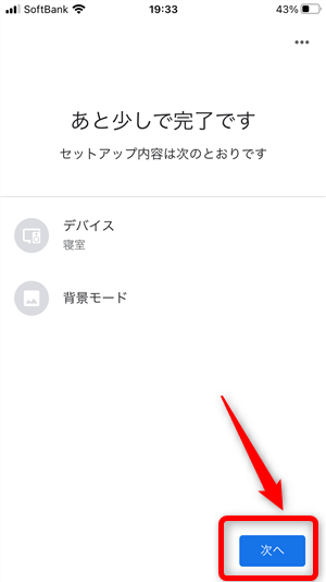 クロームキャストの設定手順43