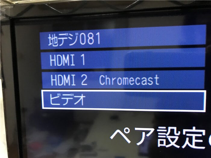 クロームキャストの設定手順5