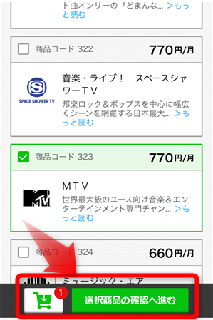 MTVをスカパーから登録する手順4