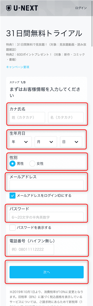 NHKオンデマンドをU-NEXTから登録する手順2