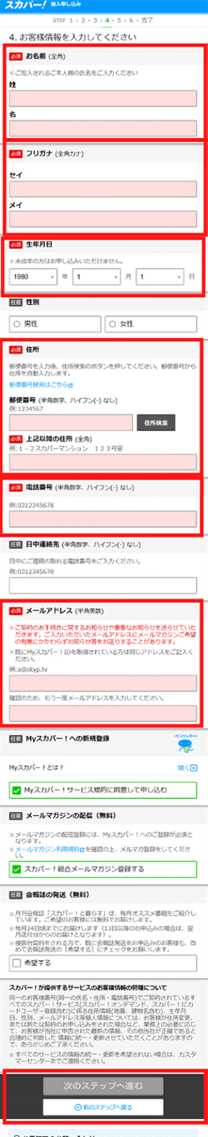 スカパーから釣りビジョンを登録する手順7