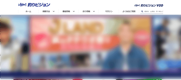 テレビで釣りビジョンを視聴する方法