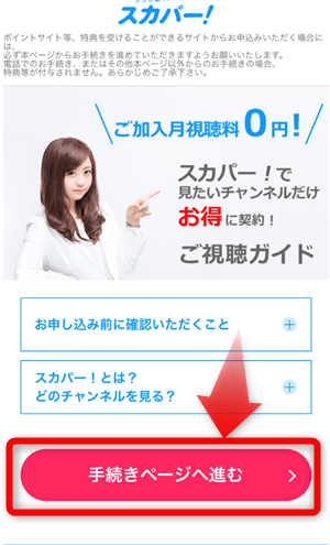スカパーから釣りビジョンを登録する手順1