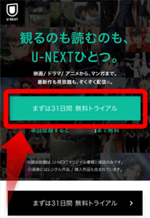 ベラトール272をU-NEXTから視聴する手順1