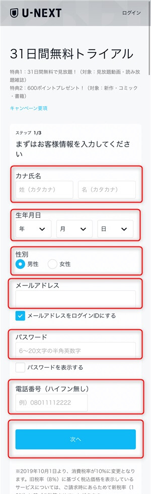 ベラトール272をU-NEXTから視聴する手順2