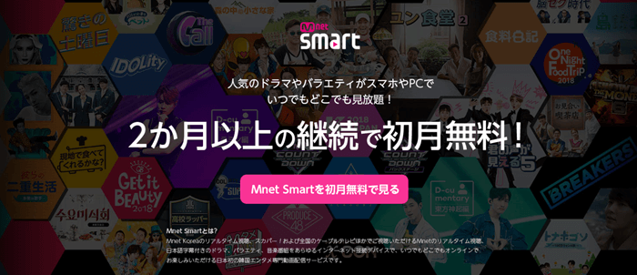 Mnet smart