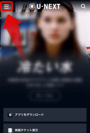 U-NEXTを解約する方法(31日以内なら無料)1