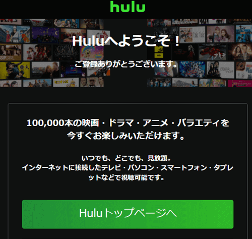 Huluで日本ハムファイターズファーム中継を視聴する手順6