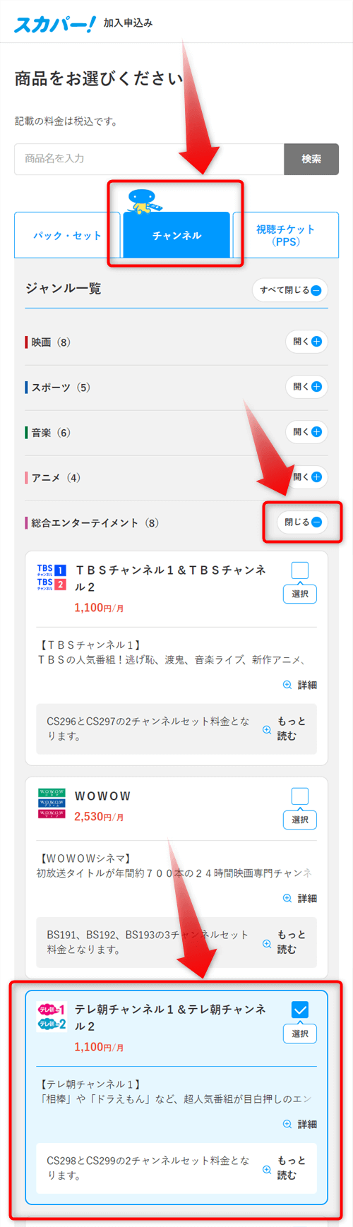 モーニング娘/加賀楓卒コンをライブ配信で視聴する手順3