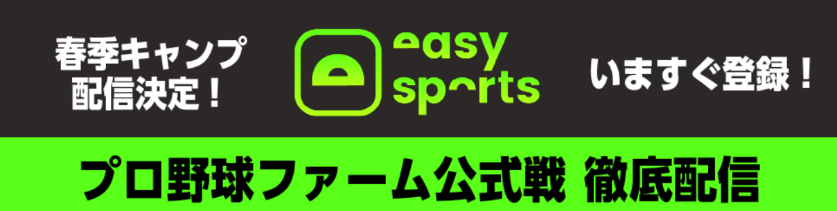 easy sports（イージースポーツ）