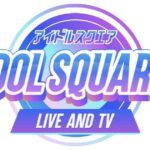 IDOL SQUAREをネット配信で視聴する方法【エビ中出演】