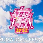 イナズマロックフェス2022の配信・放送視聴方法